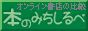 本のみちしるべ 